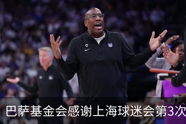 巴萨基金会感谢上海球迷会第3次支持公益项目